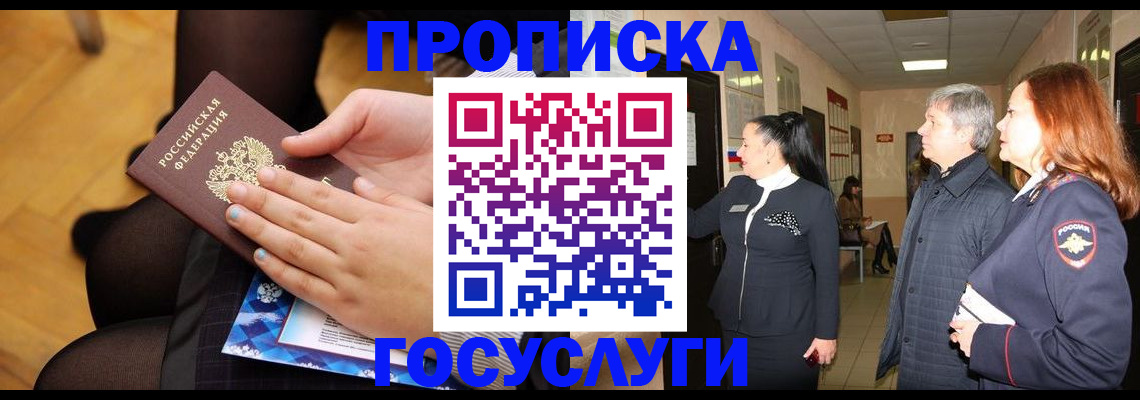 временная регистрация для школы в Новом Осколе