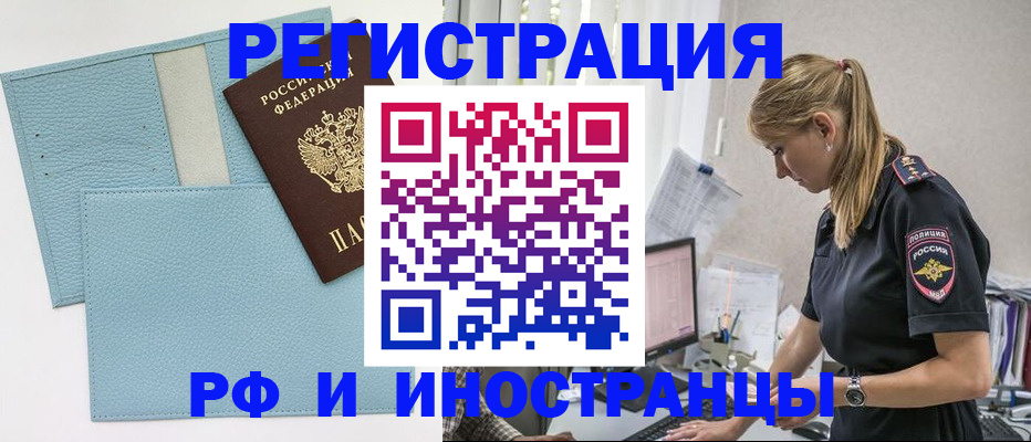 прописка для военкомата в Новом Осколе