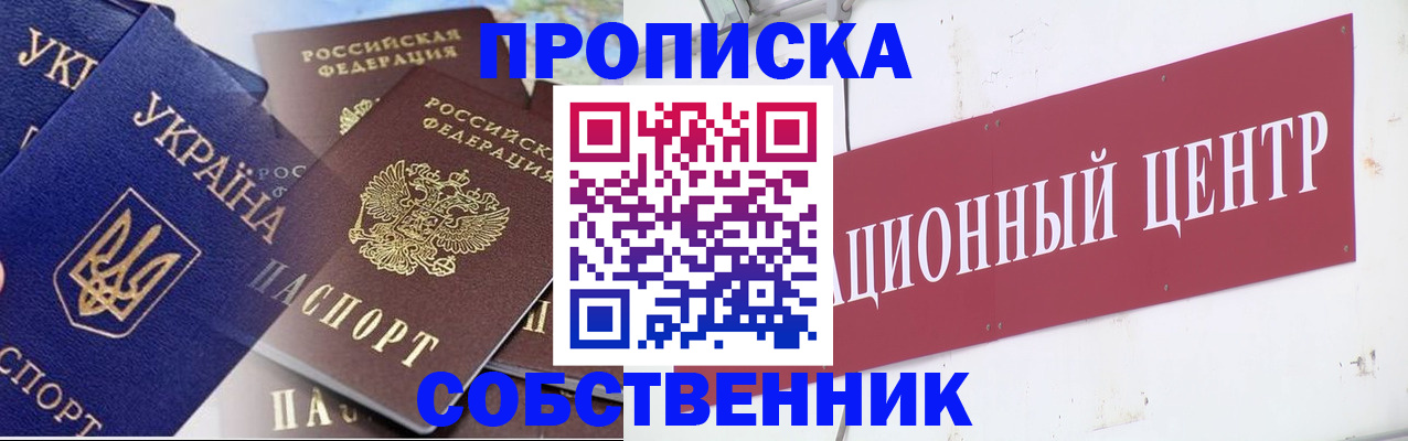 прописка штамп в Новом Осколе
